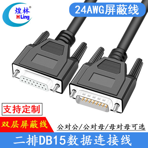 24AWG双层屏蔽线 约0.22平方 镀金针插头 粗