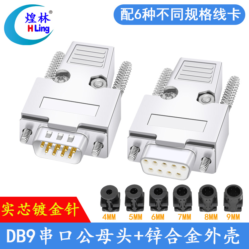 煌林D-SUB db9 2排9针DB9接头RS232/485接头PLC插头串口公头母头-封面