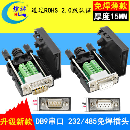 煌林 db9免焊接头2排DB9针串口COM口转接头RS232/485插头公头母头