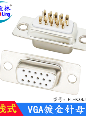 煌林HLing VGA母头 HDB15针实芯镀金插头 三/3排15针焊接母头外壳