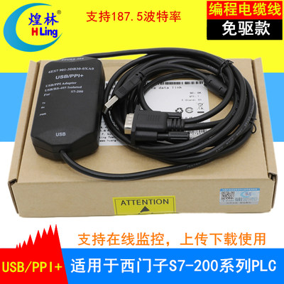 煌林usb-ppi适用于PLC编程下载线