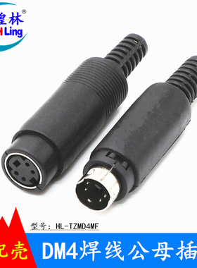 煌林HLing  S端子 MD4/8芯公母插头 装配外壳 小4/8芯接插头 焊接