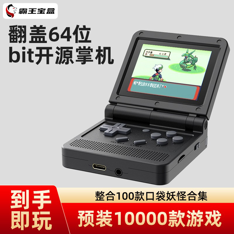 翻盖折叠64位开源掌机复古GBA