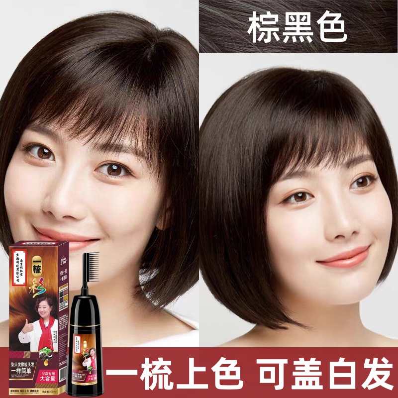 棕黑色梳子染发剂膏自然黑色植物纯正品自己在家染发黑茶色一梳黑