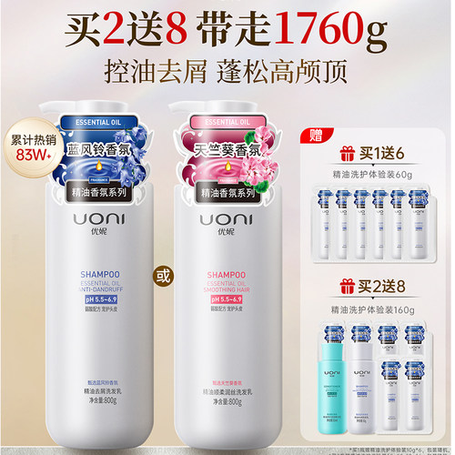 优妮洗发水去屑控油蓬松精油香氛洗发露洗发膏品牌正品官方