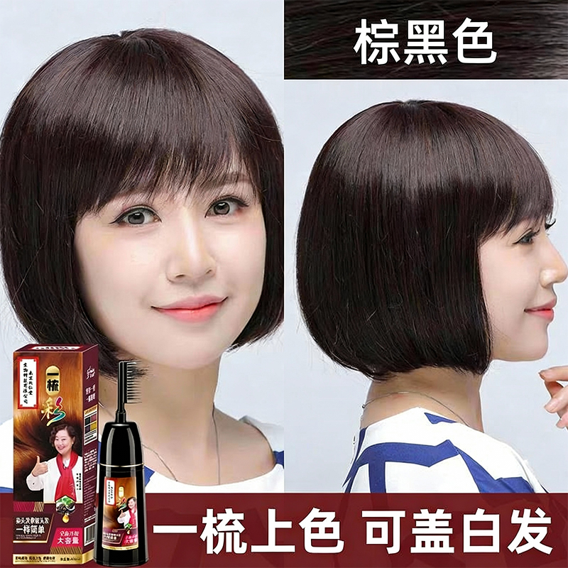 一梳彩染发剂棕黑色植物天然纯自己在家染发膏无刺激正品牌黑茶色