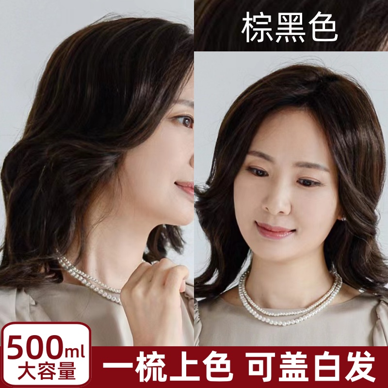 棕黑色一梳黑染发剂自己在家染发植物染发膏纯正品黑茶色染头发女