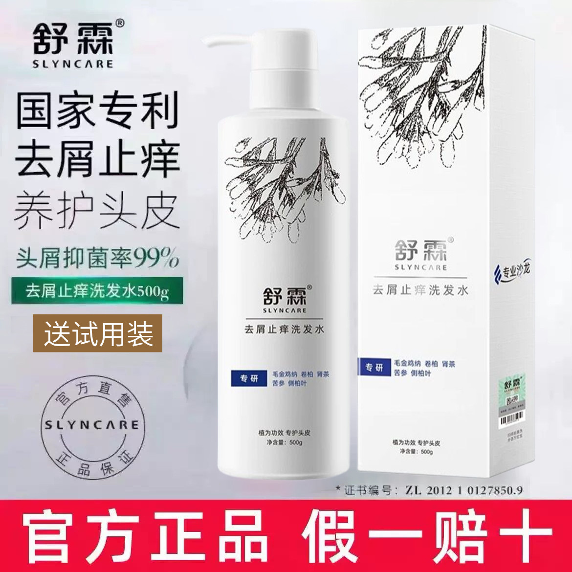 舒霖洗发水官方洗剂去头皮屑止痒屑净正品洗发露乳控油除螨