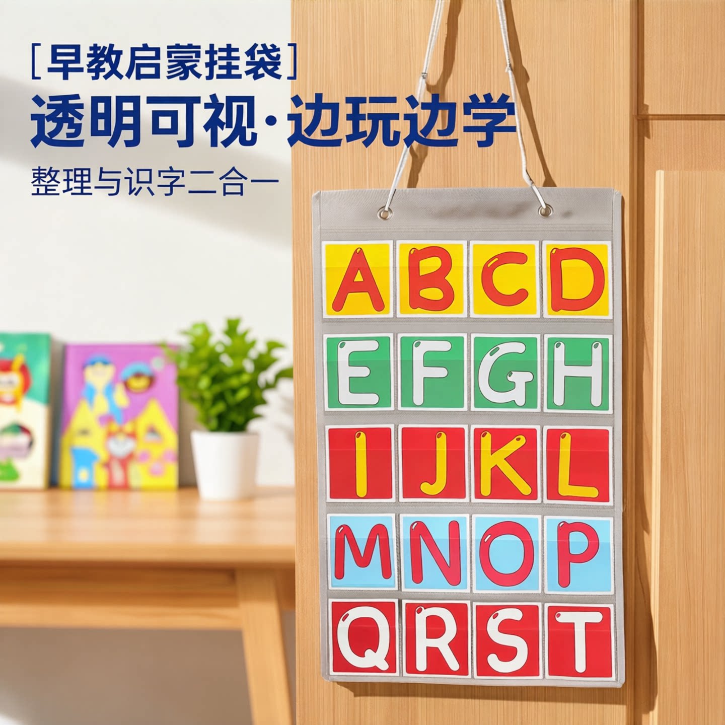 儿童识字卡墙挂袋早教启蒙学习图片