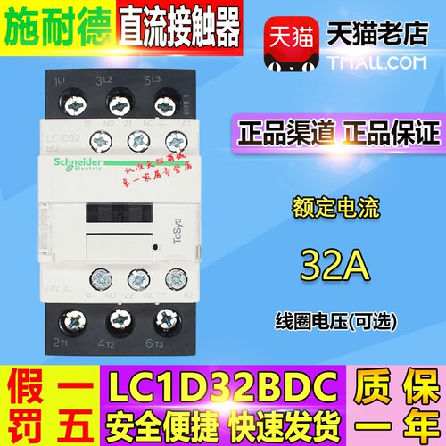 原装施耐德32A直流接触器电梯专用LC1D32BDC FDC MDC BD 包邮