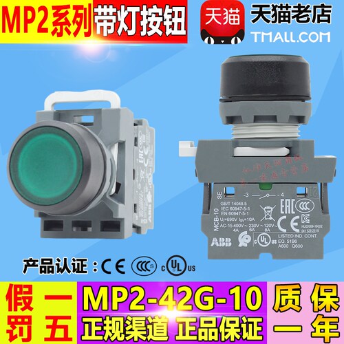 原装ABB带灯LED指示按钮MP2-42G-10 绿色带1开 自锁型