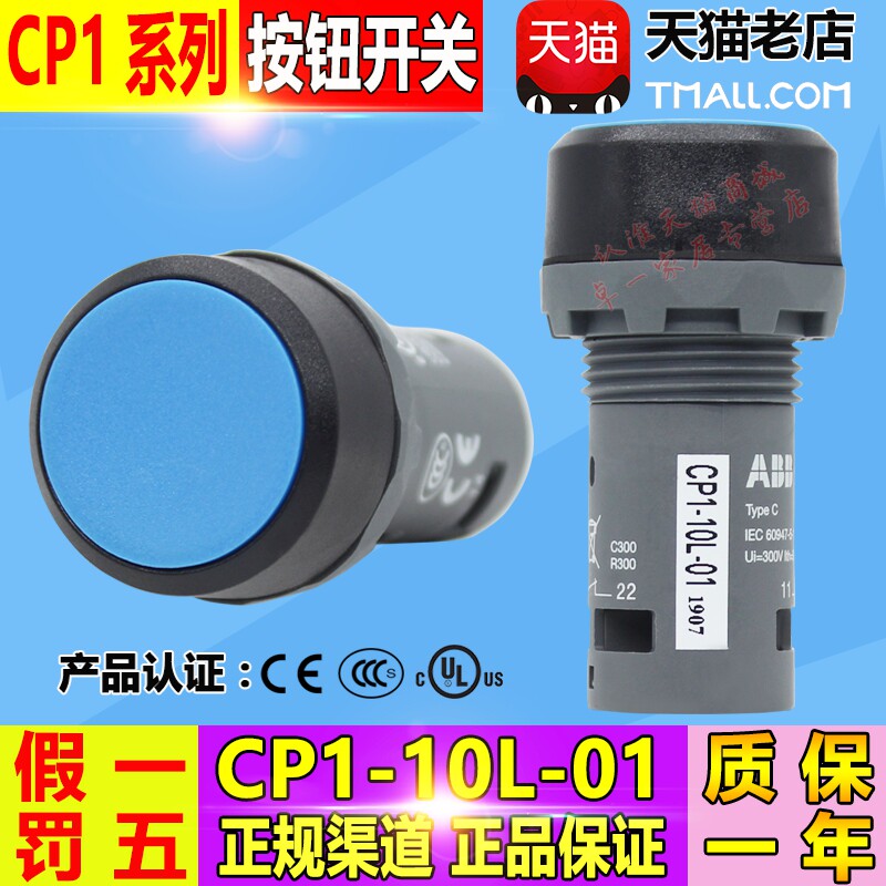 原装正品ABB蓝色色平头按钮开关 CP1-10L-10/01/11/10/20 自复位