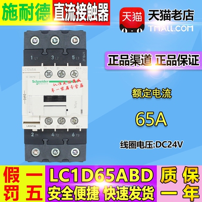 原装法国进口施耐德65A直流接触器电梯专用LC1D65ABD  DC24V 包邮