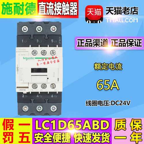 原装法国进口施耐德65A直流接触器电梯专用LC1D65ABD  DC24V 包邮