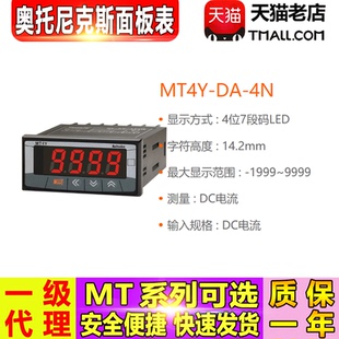代理商Autonics奥托尼克斯面板表MT4Y-DA-4N 40 41 42 43 44 45 6