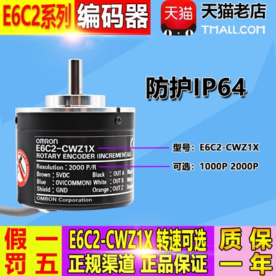 欧姆龙OMRON防护IP64编码器E6C2-CWZ1X 1000P 1024P 2000P/R包邮