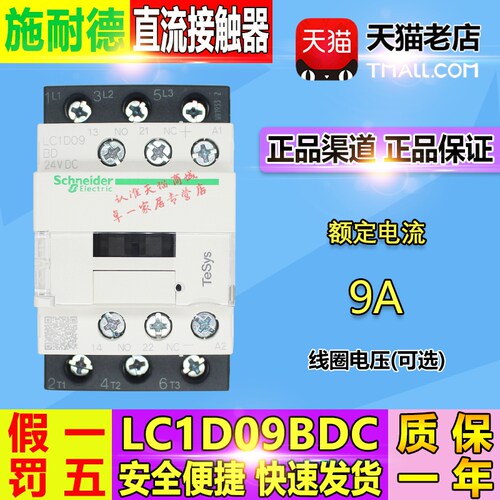 原装施耐德9A直流接触器电梯专用LC1D09BDC FDC MDC BD 包邮