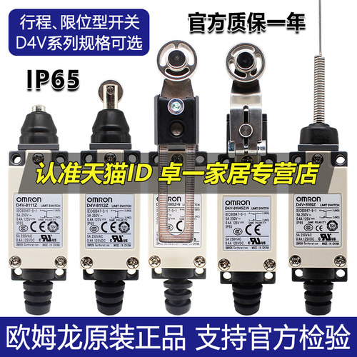 正品限位开关欧姆龙行程开关