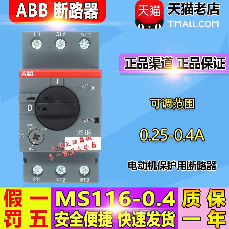原装ABB电机断路器 保护器 MS116-0.4 马达保护器 0.25-0.4A包邮
