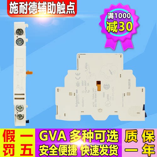 正品施耐德电机保护开关 GVAN11辅助GVAE20触头GVAD1010 1001触点