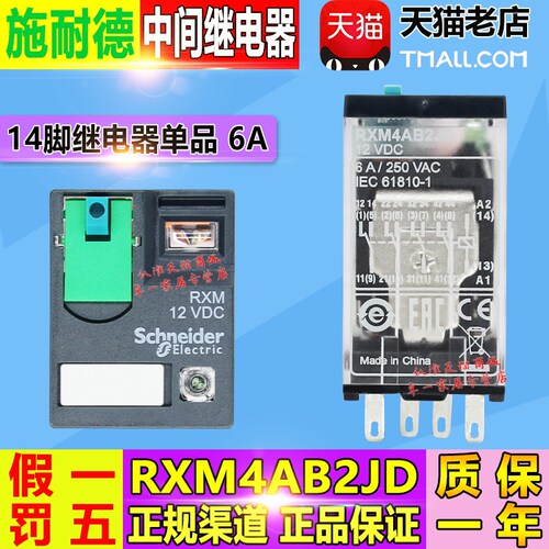 4开4闭 6A 14脚 线圈电压DC12V