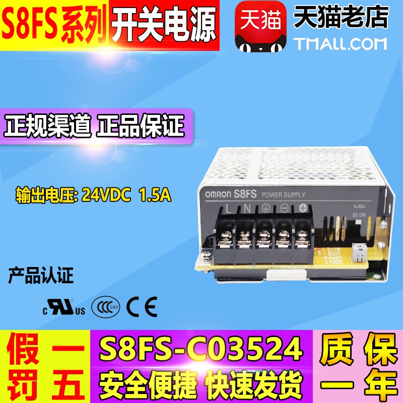 欧姆龙开关电源S8FS-C03524替代S8JC-Z03524C 1.5A 35W DC24V包邮