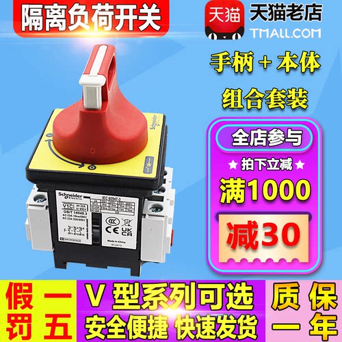 正品施耐德隔离开关VCF02C V0C VCF01GE 2 V3C 4C 5C 6C盒VCFXGE1