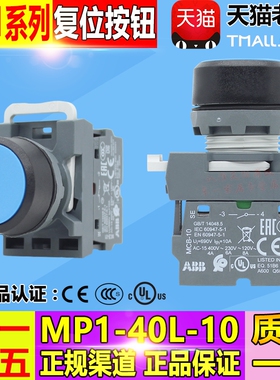 原装ABB平头按钮MP1-40L-10 蓝色带1开 自复位