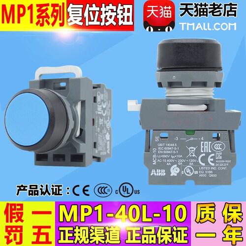 原装ABB平头按钮MP1-40L-10 蓝色带1开 自复位