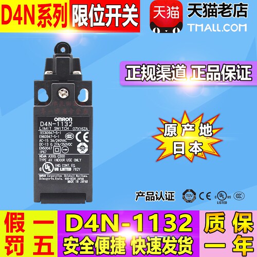 欧姆龙限位开关D4N/D4NA-212G/1120/4A72/2120/4132/412G/212H