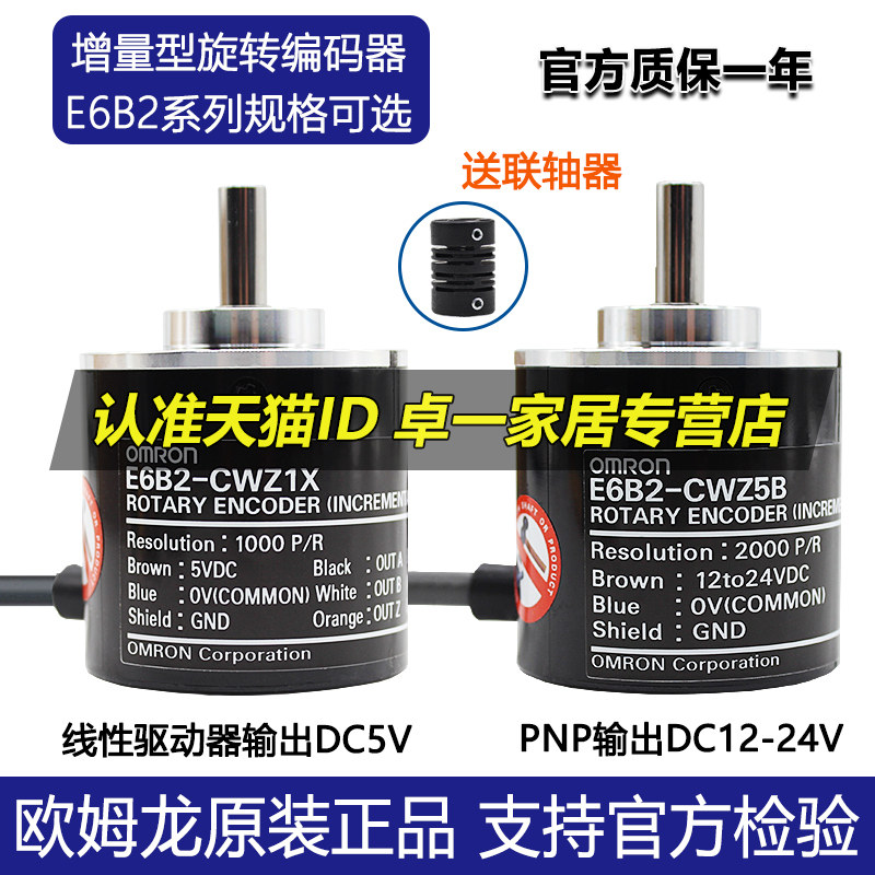 omron编码器欧姆龙E6B2系列