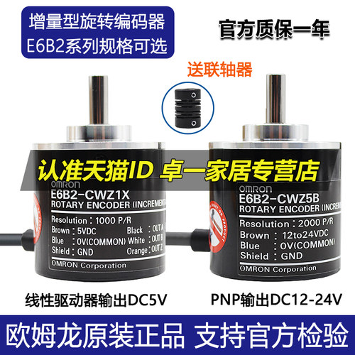 omron编码器欧姆龙E6B2系列