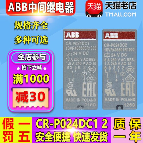 原装ABB微型中间继电器CR-P024DC2 P024DC1 AC/DC24V 8脚