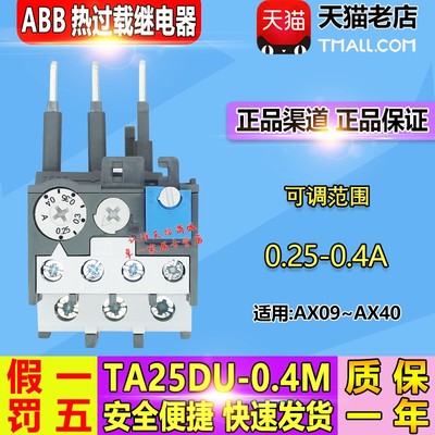 原装ABB热过载保护继电器TA25DU-0.4M 0.25-0.4A TA25DU-XM包邮