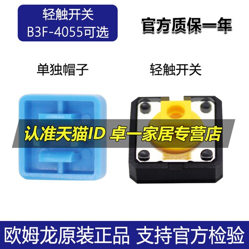 原装开关欧姆龙轻触开关