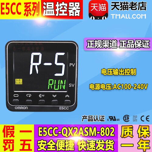 原装欧姆龙 OMRON 温度控制器 E5CC-QX2ASM-802 带RS485通讯 包邮