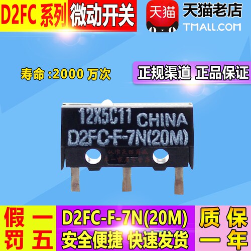 正品欧姆龙omron微动开关触点