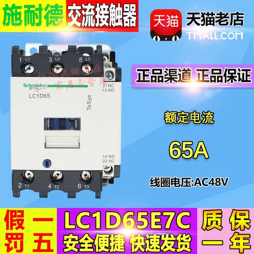 施耐德(上海) 65A 交流接触器 LC1D65E7C LC1-D65E7C AC48V包邮