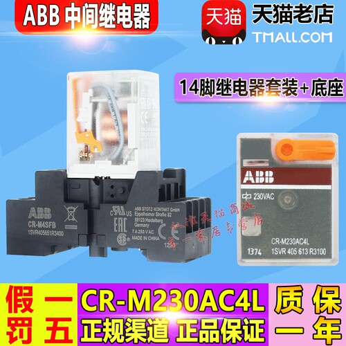 原装ABB中间继电器CR-M230AC4L线圈AC230V MY4 HH54P包邮