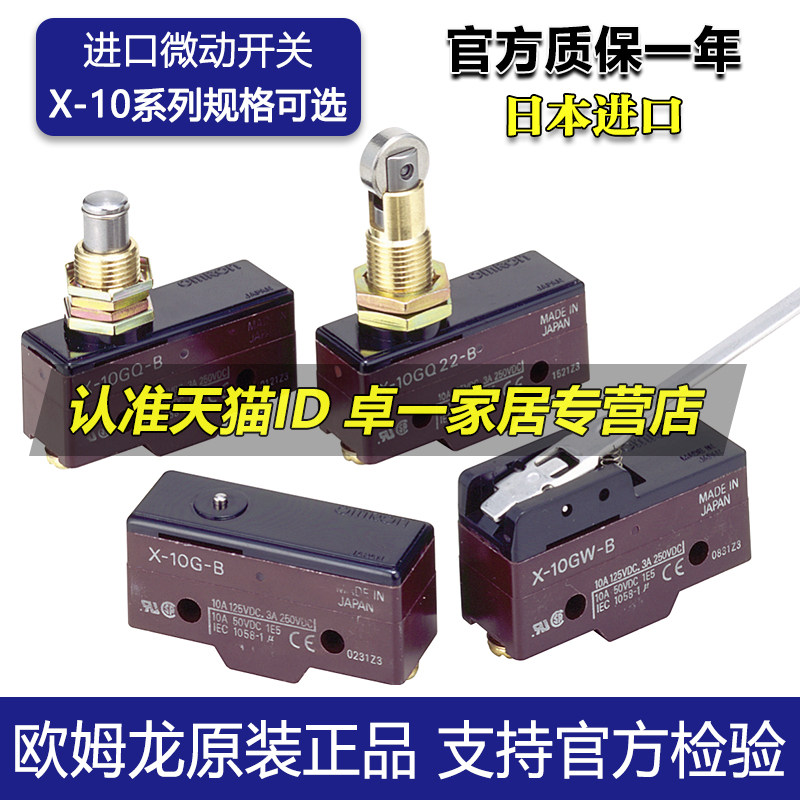 正品进口电梯欧姆龙限位微动开关X-10GD-10GW2-GW22-Q21-Q22-GQ-B