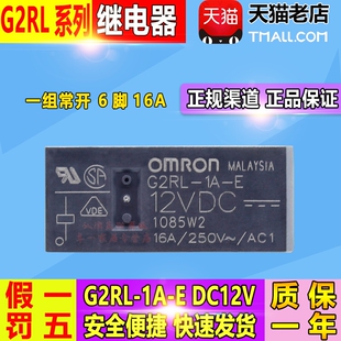 原装正品 OMRON 欧姆龙 小型 功率继电器 G2RL-1A-E DC12V