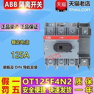 芬兰 隔离开关 OT125F4N2 125A ABB 四极 底单及DIN导轨安装