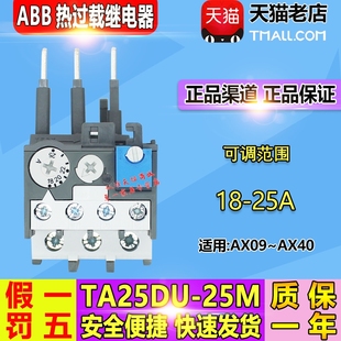 原装 TA25DU 包邮 25M 25A ABB热过载保护继电器TA25DU