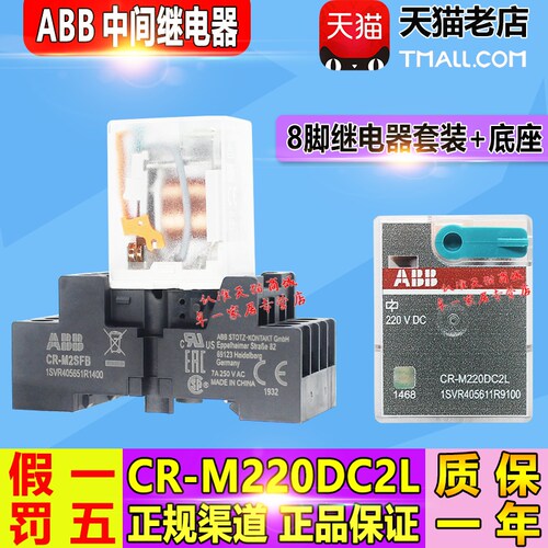 原装ABB小型中间继电器CR-M220DC2L线圈DC直流220V MY2 HH52P
