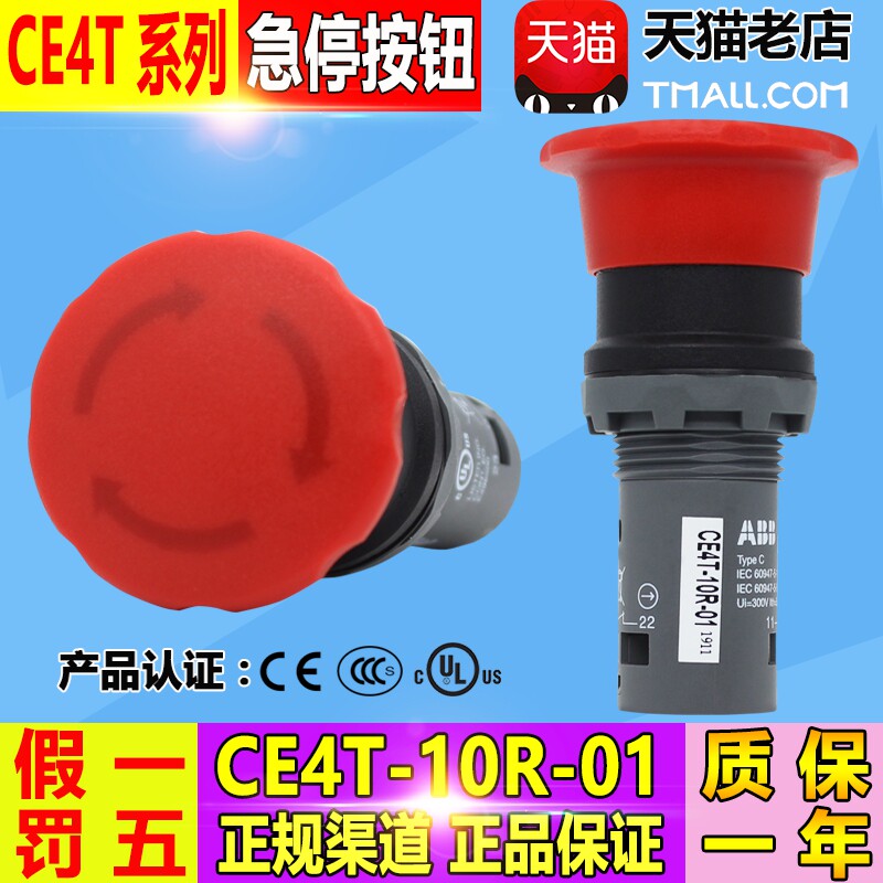 ABB蘑菇头急停按钮开关 CE4T-10R-11/01/02/10/20自锁型旋转复位