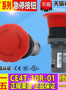 ABB蘑菇头急停按钮开关 CE4T-10R-11/01/02/10/20自锁型旋转复位