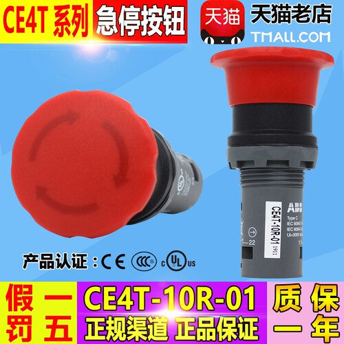 ABB蘑菇头急停按钮开关 CE4T-10R-11/01/02/10/20自锁型旋转复位