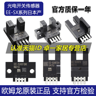 欧姆龙光电开关EE-SX670 671 672 673 674 675 676 471 472-A-P-R
