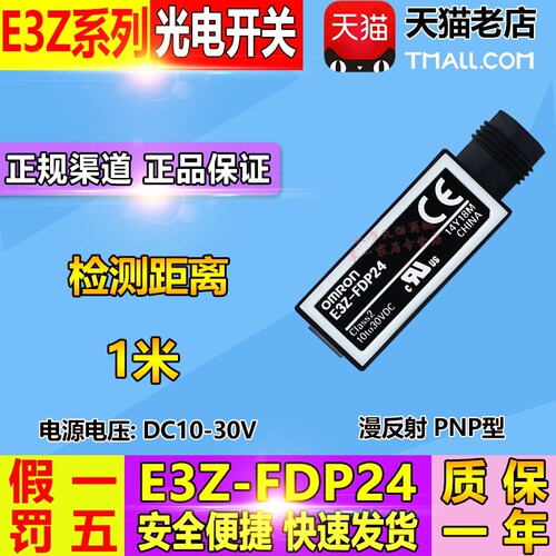 正品欧姆龙（上海）OMRON光电开关 传感器E3Z-FDP24 感应开关包邮