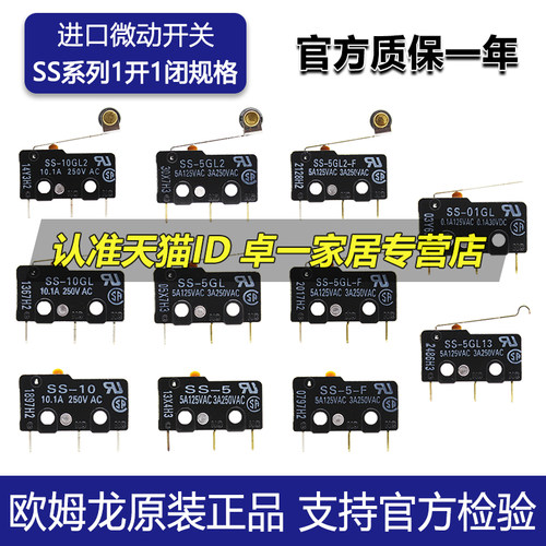 进口微动开关欧姆龙正品